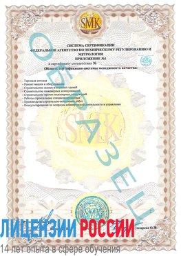 Образец сертификата соответствия (приложение) Морозовск Сертификат ISO 9001